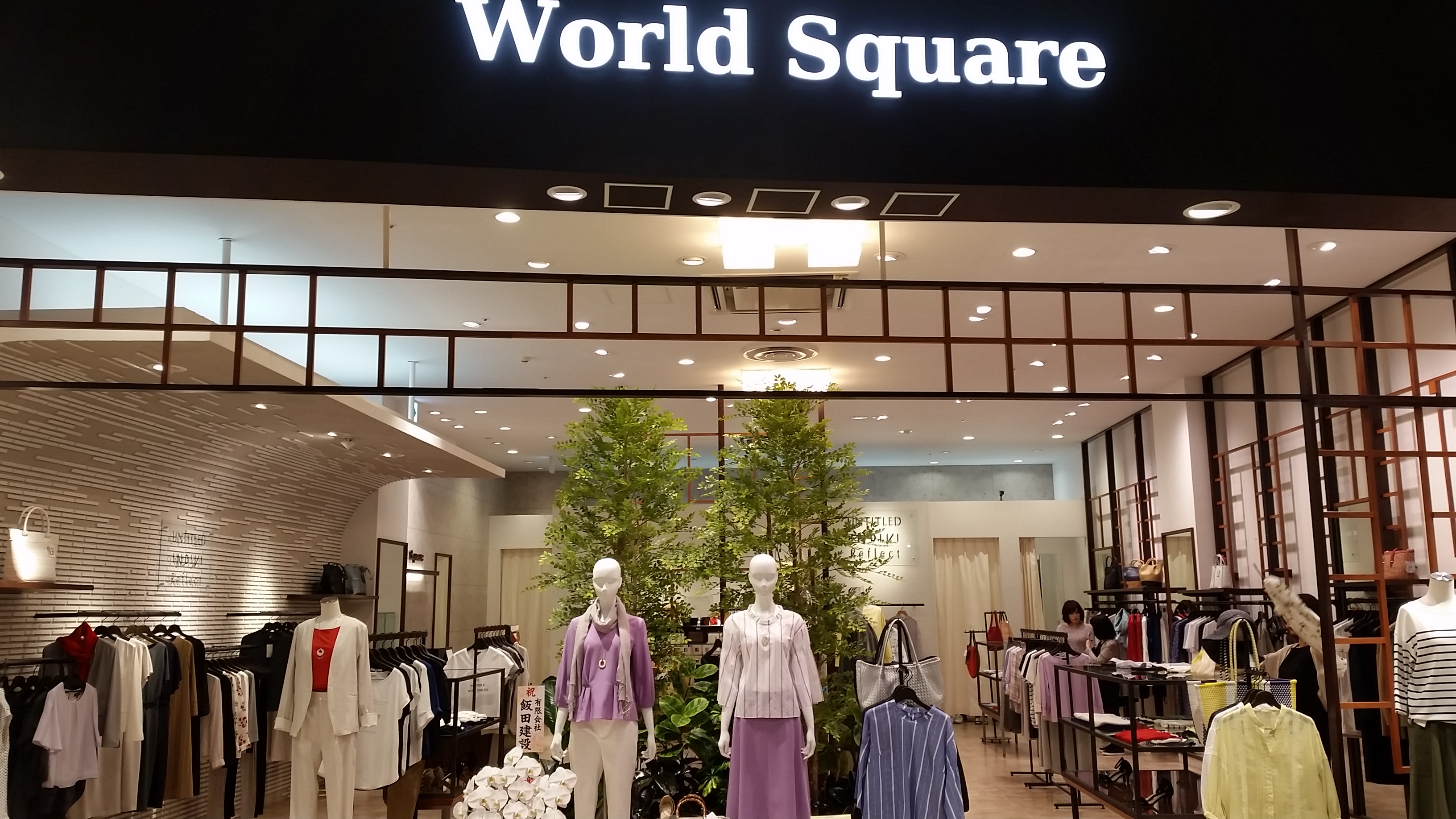 World Square　イオンモール甲府昭和店店舗写真1